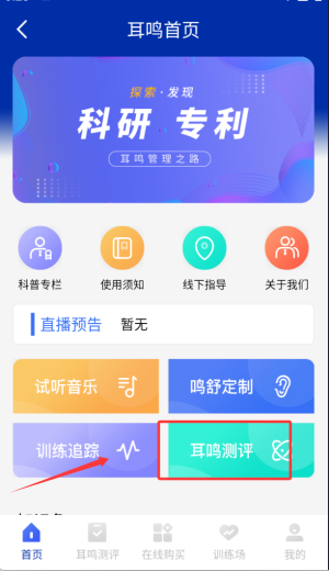耳鸣眩晕小助手app