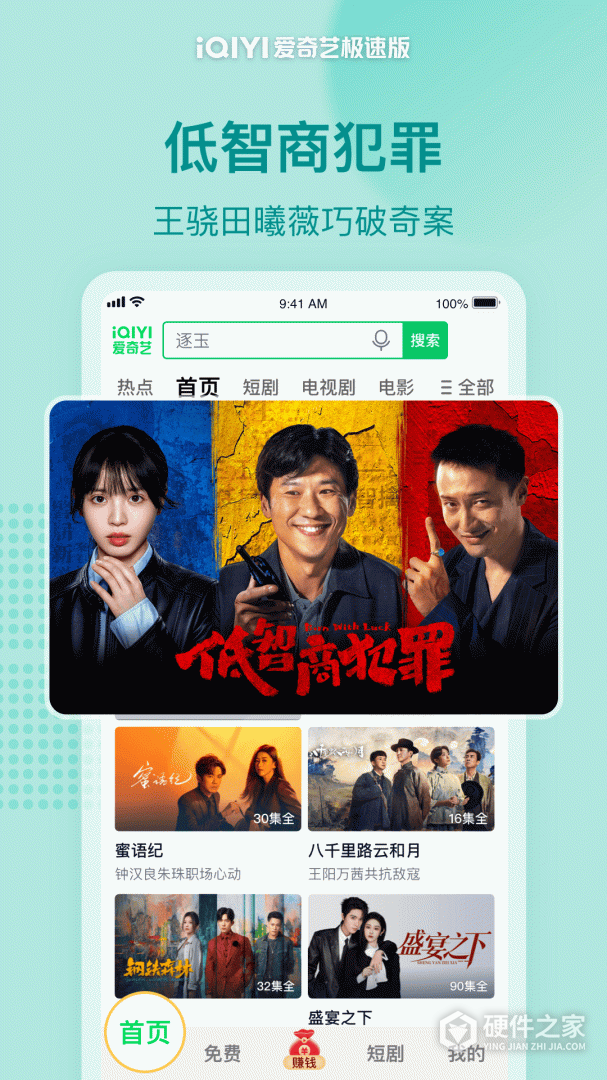 爱奇艺极速版