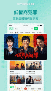 爱奇艺极速版