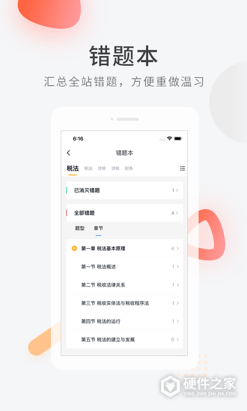会计快题库