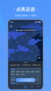 足迹地图
