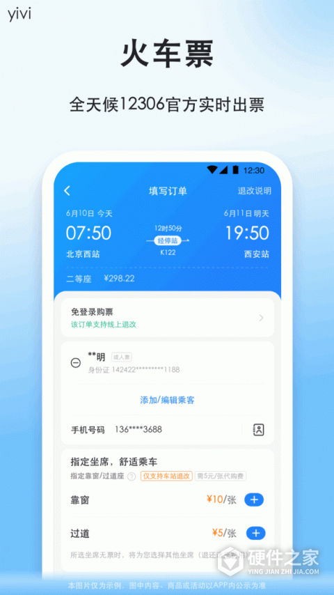 一喂顺风车