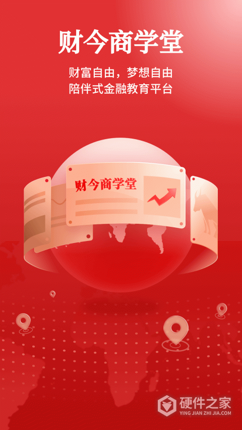 财今商学堂