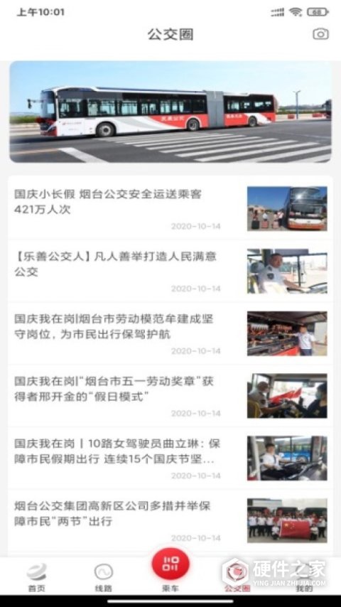 烟台公交app