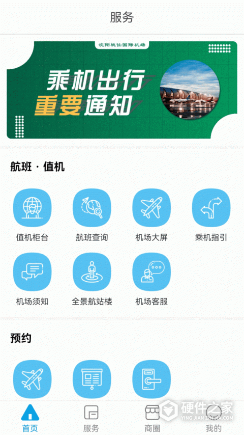 掌上机场最新版