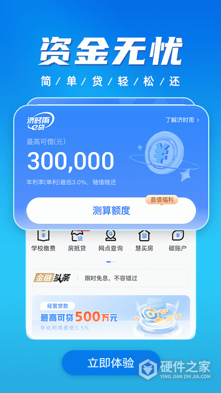 慧济生活app
