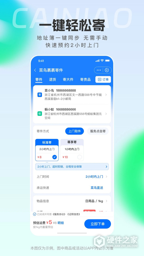 菜鸟裹裹长辈版