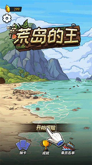 荒岛的王官方版