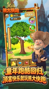 熊出没之熊大快跑