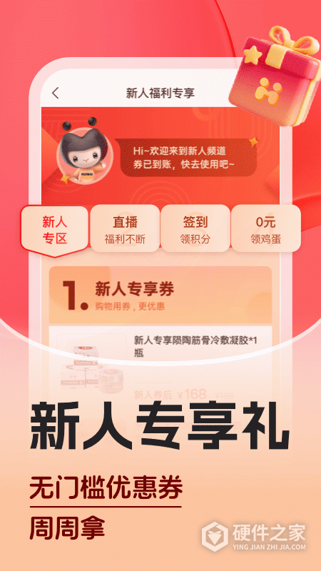 惠买