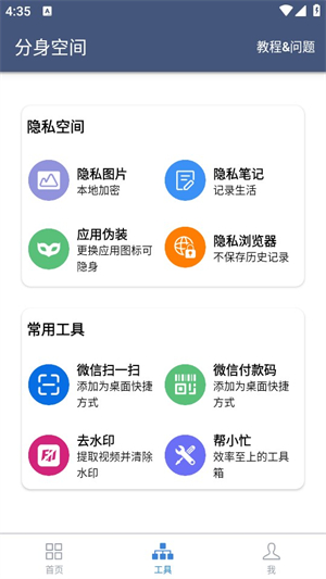 分身空间app