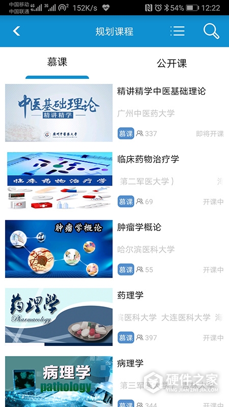 人卫慕课