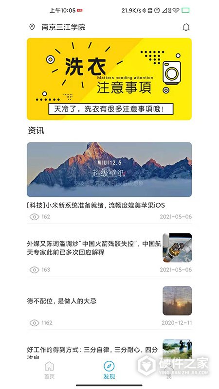 星云社区app