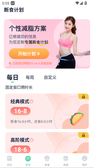fasting轻断食app