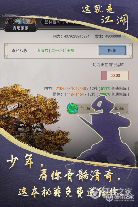 这就是江湖安卓版