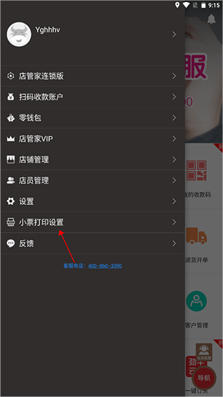 店管家官方版