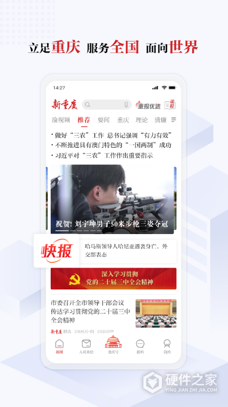 华龙网新重庆客户端