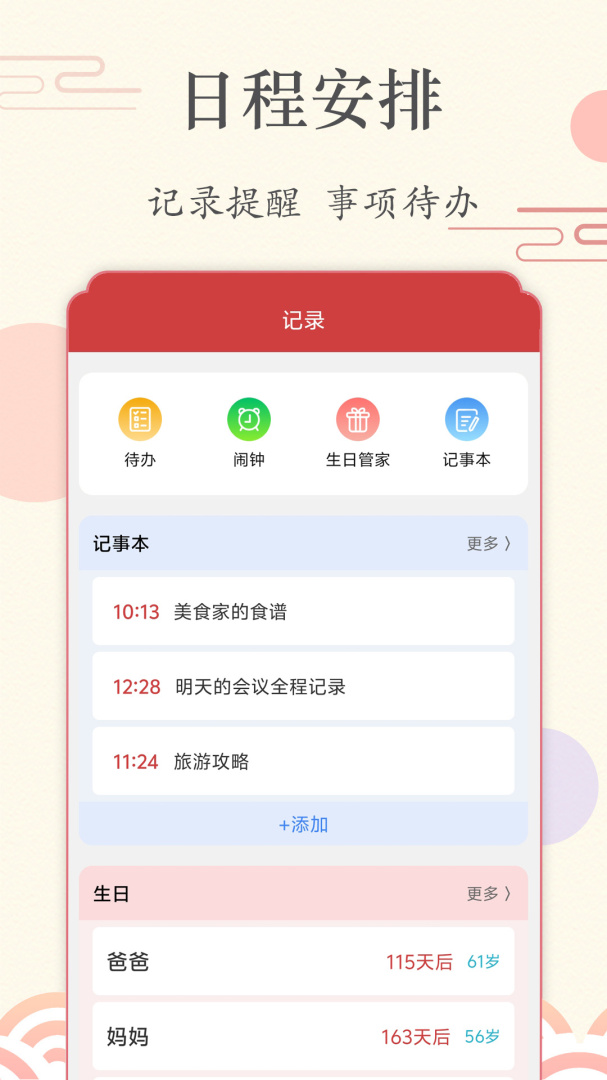 时光日历软件