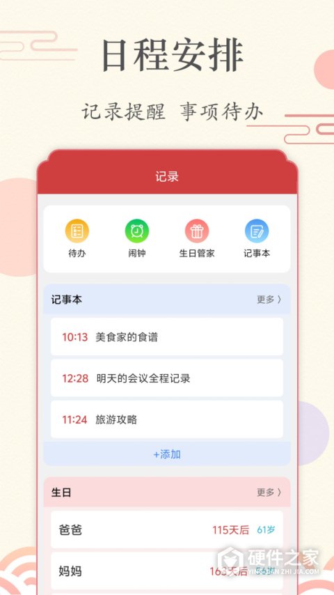 时光日历软件