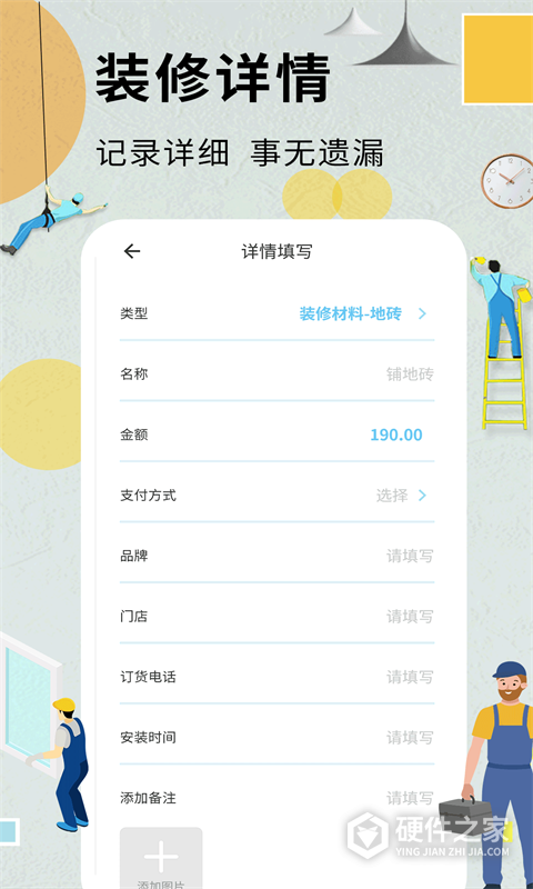 装修记账本手机版