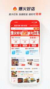饿了么