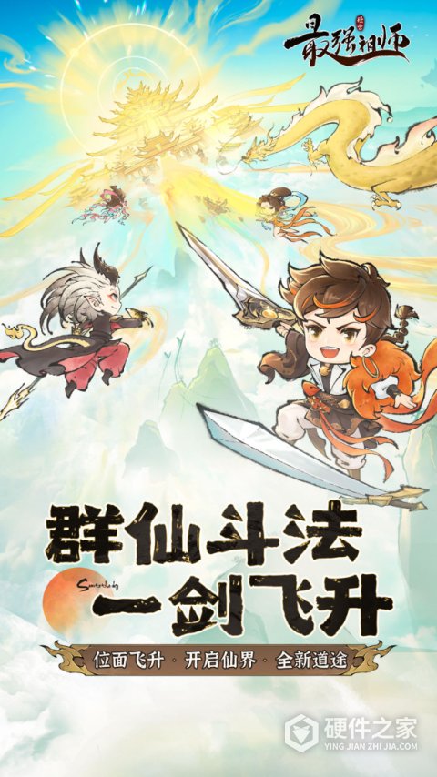 最强祖师九游版