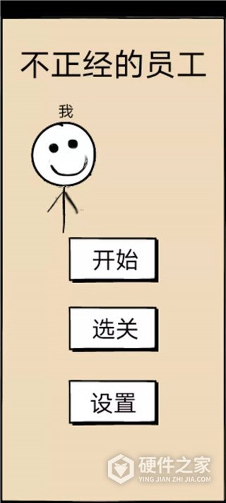 不正经的员工官方版
