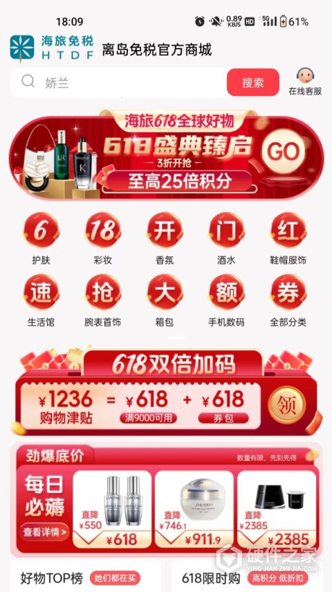 海旅免税城app