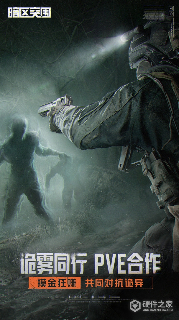 暗区突围最新版