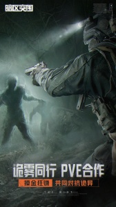 暗区突围最新版