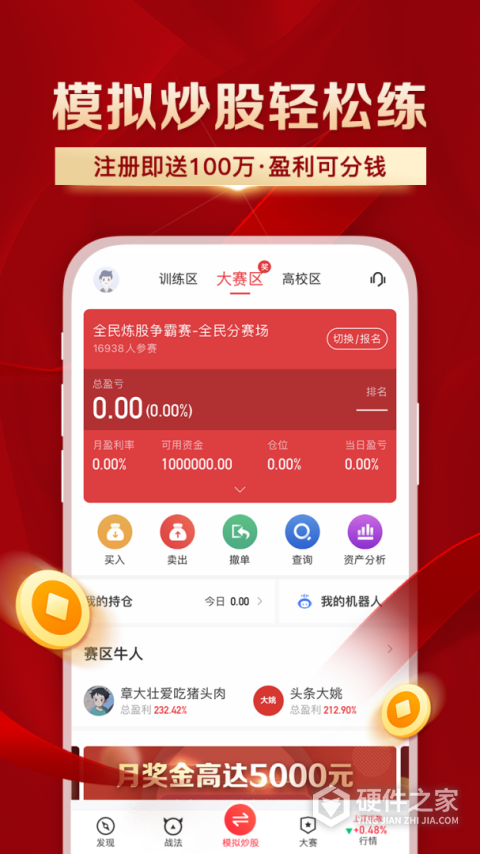 叩富简投app官方版