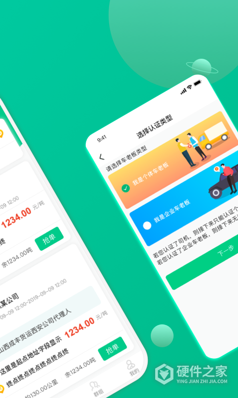 成丰司机端App