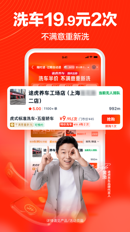 途虎养车App