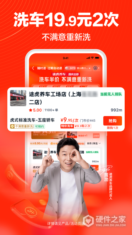 途虎养车App