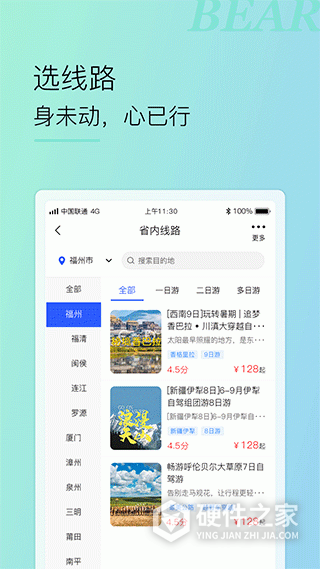 小熊自驾最新版