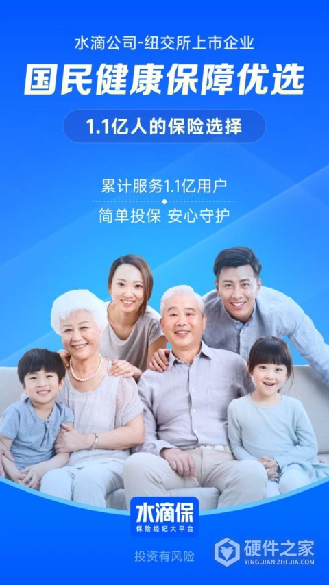 水滴保险APP
