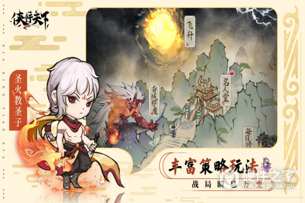 侠行天下
