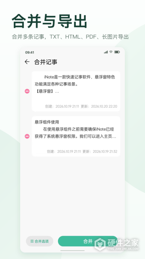 iNote悬浮记事本APP