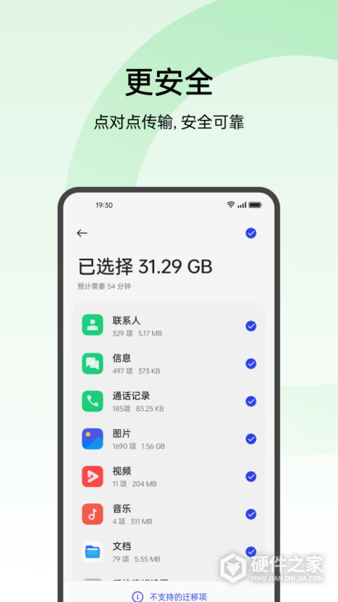 欢太手机搬家app