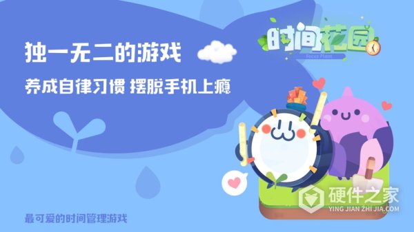 时间花园游戏