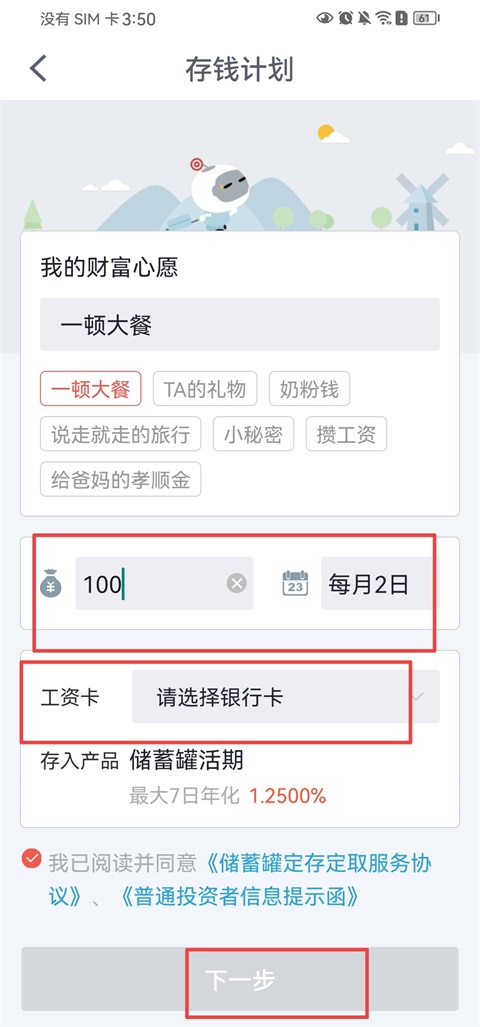 储蓄罐App