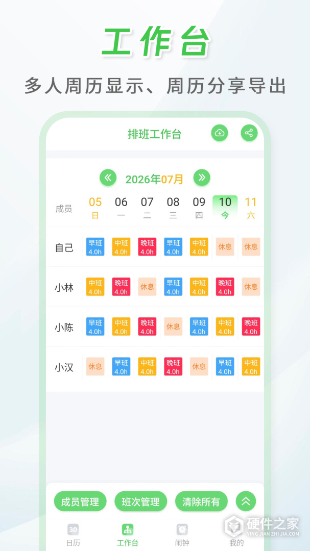 倒班排班表