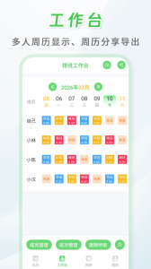 倒班排班表