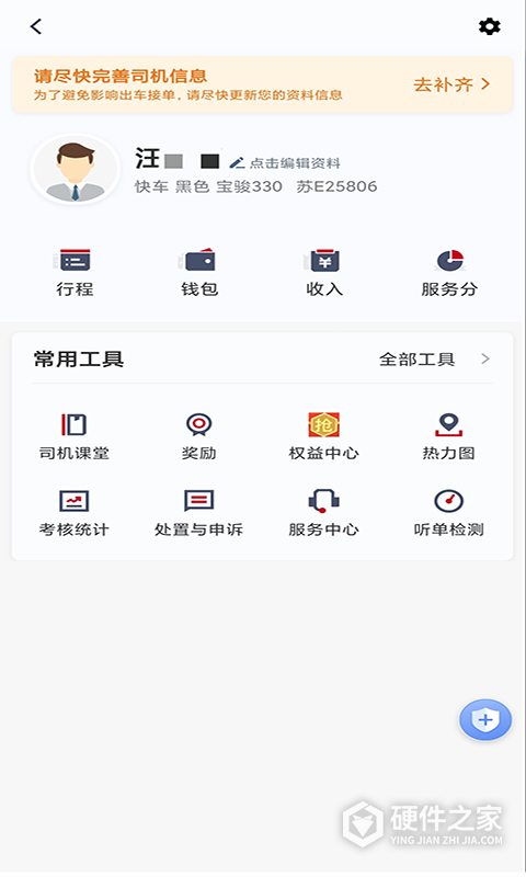 携华出行司机端