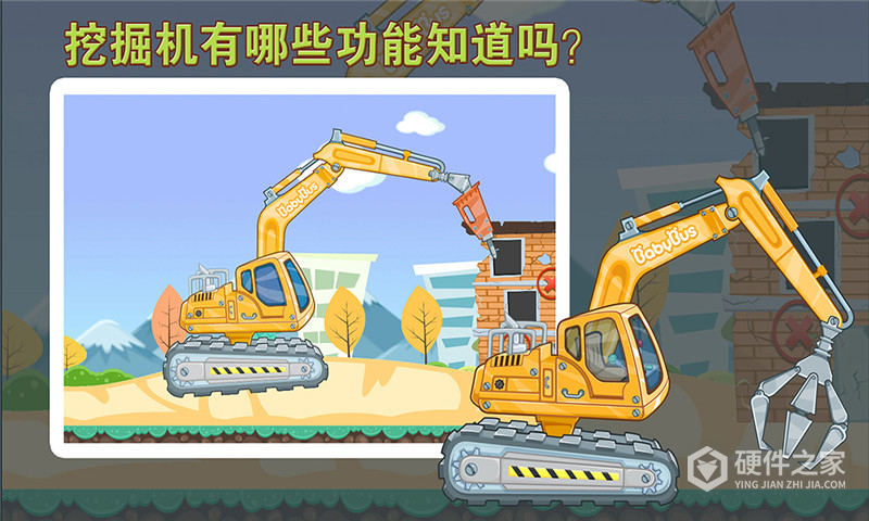 宝宝认工程车