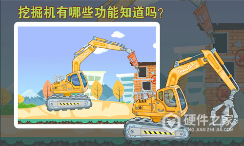 宝宝认工程车