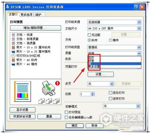 爱普生l805怎么设置效果最好