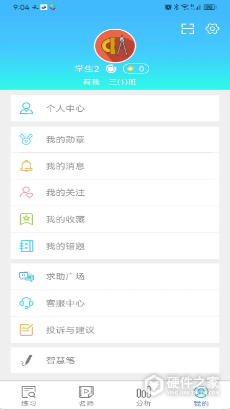 专课专练学生端
