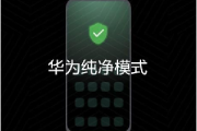 鸿蒙纯净模式怎么关闭