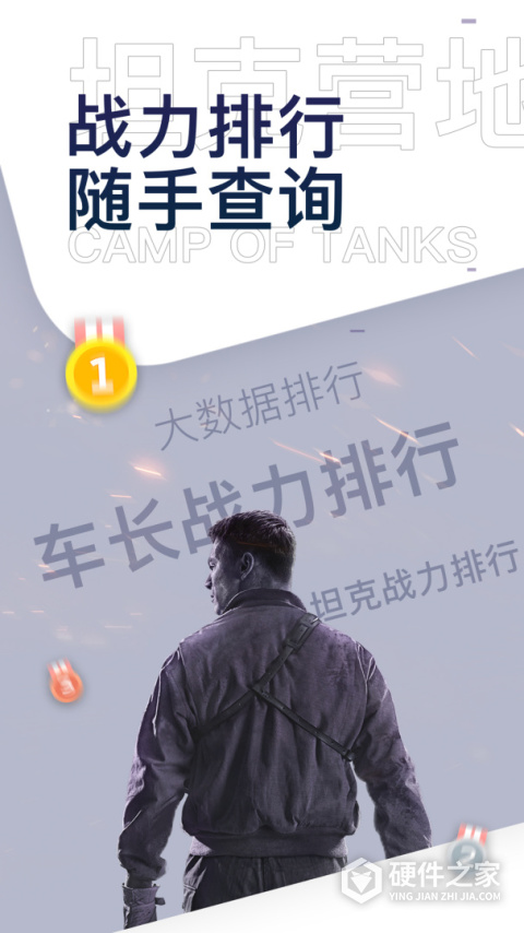 坦克营地